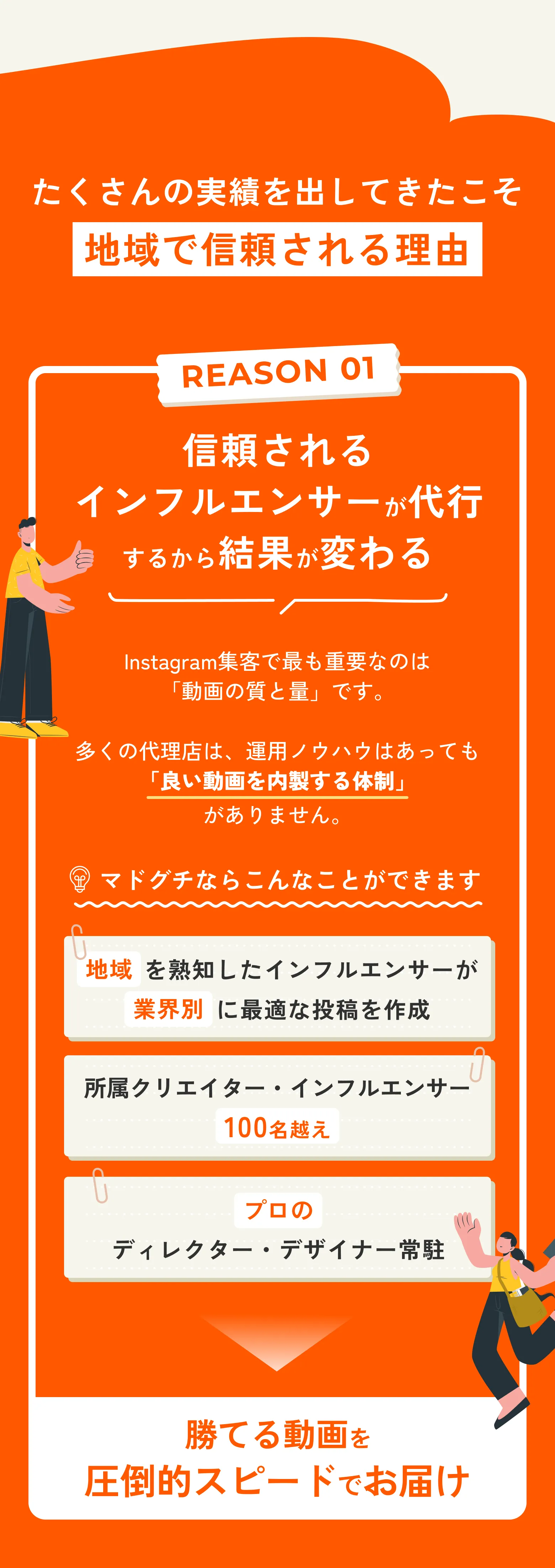 信頼されるインフルエンサーが代行するから結果が変わる