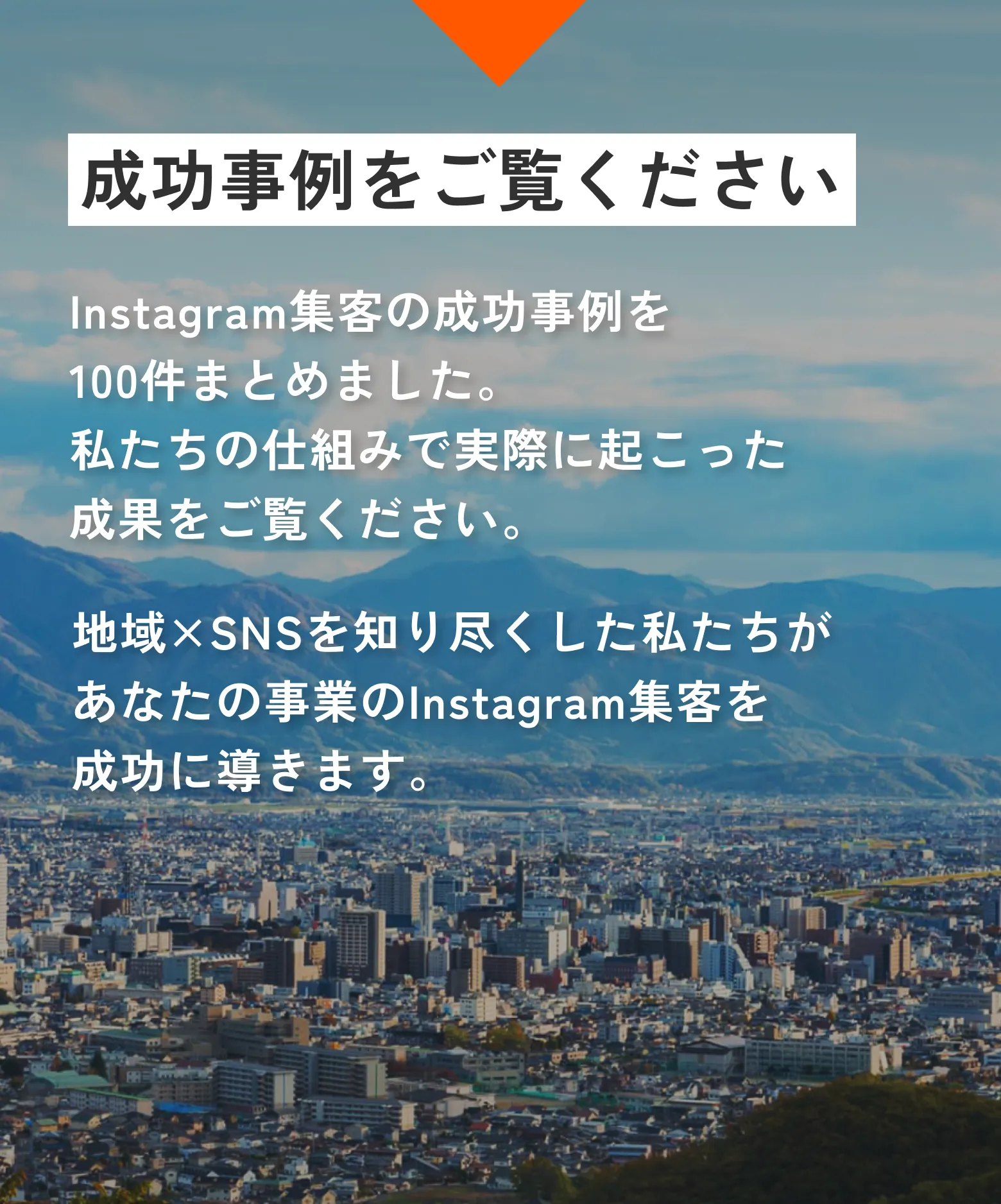 今すぐ始める地域集客