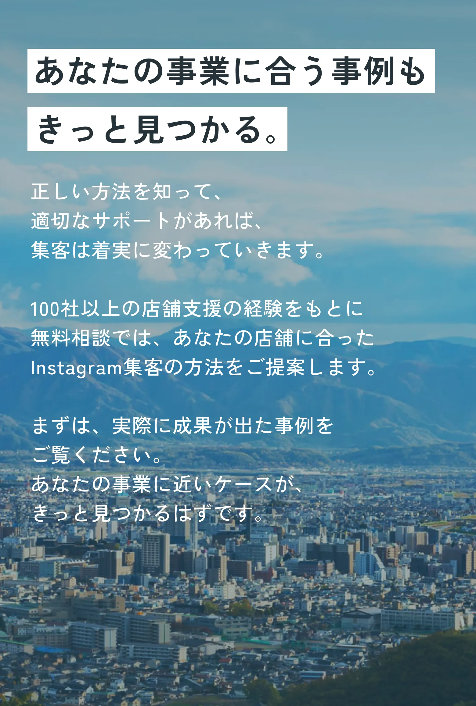 今すぐ無料で成功事例集を受け取る
