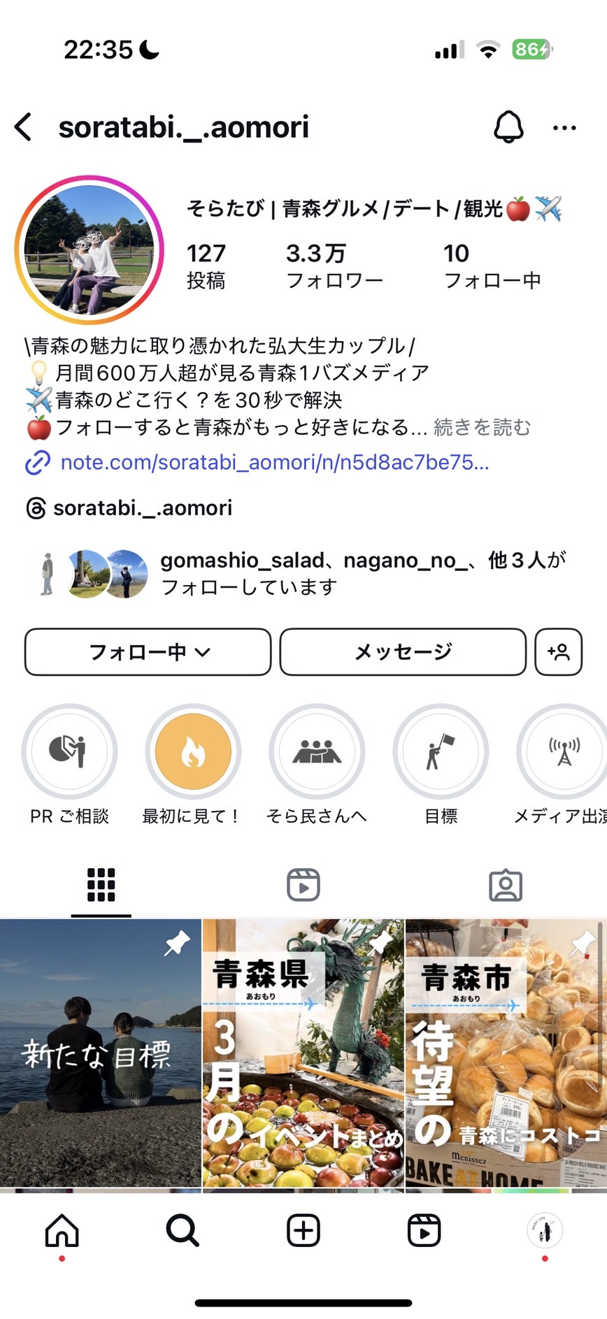 そらたびのインスタプロフィールキャプチャ