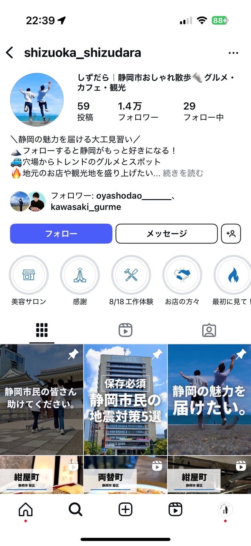 しずだらのインスタプロフィールキャプチャ