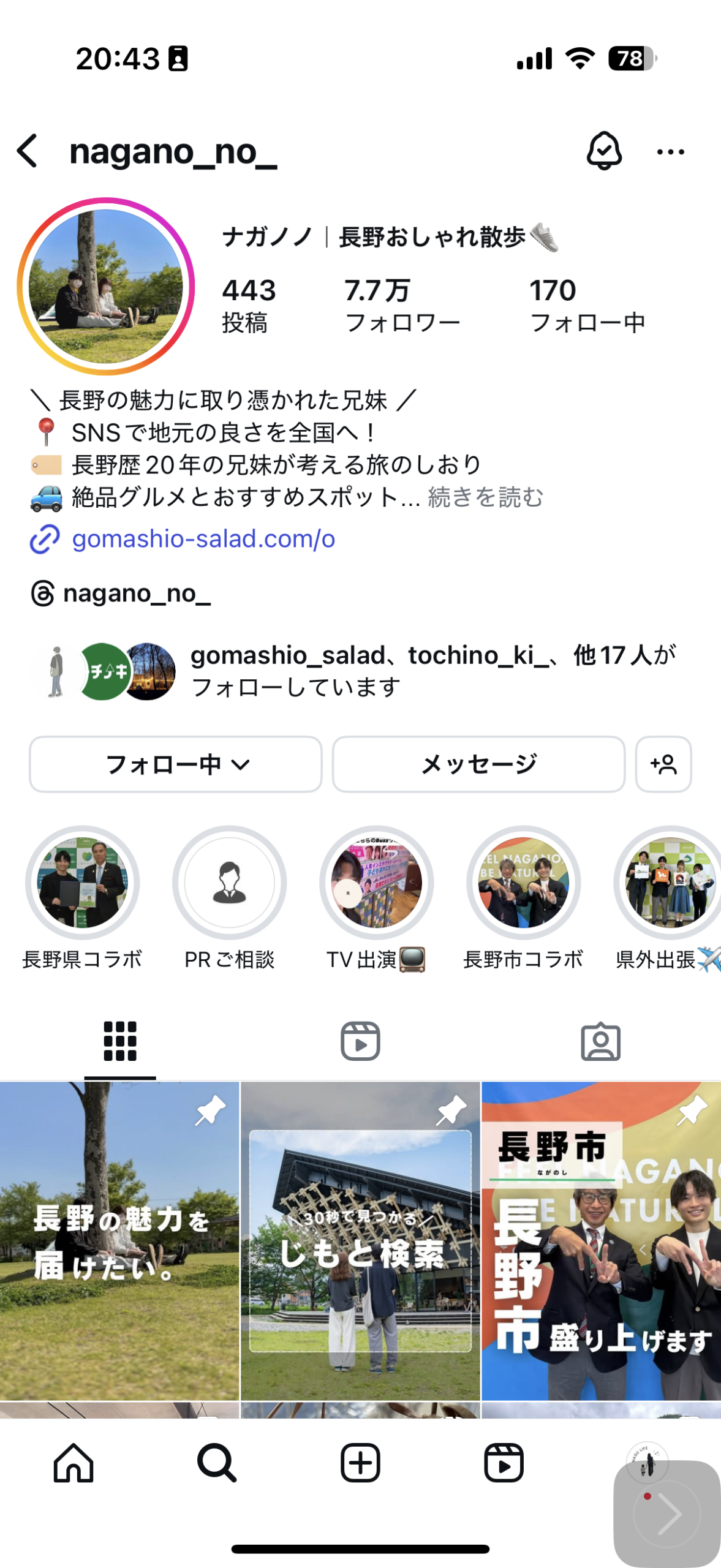 ナガノノのインスタプロフィールキャプチャ