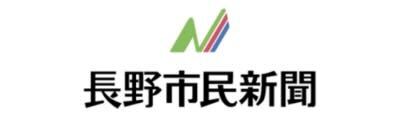 長野市民新聞