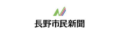 長野市民新聞