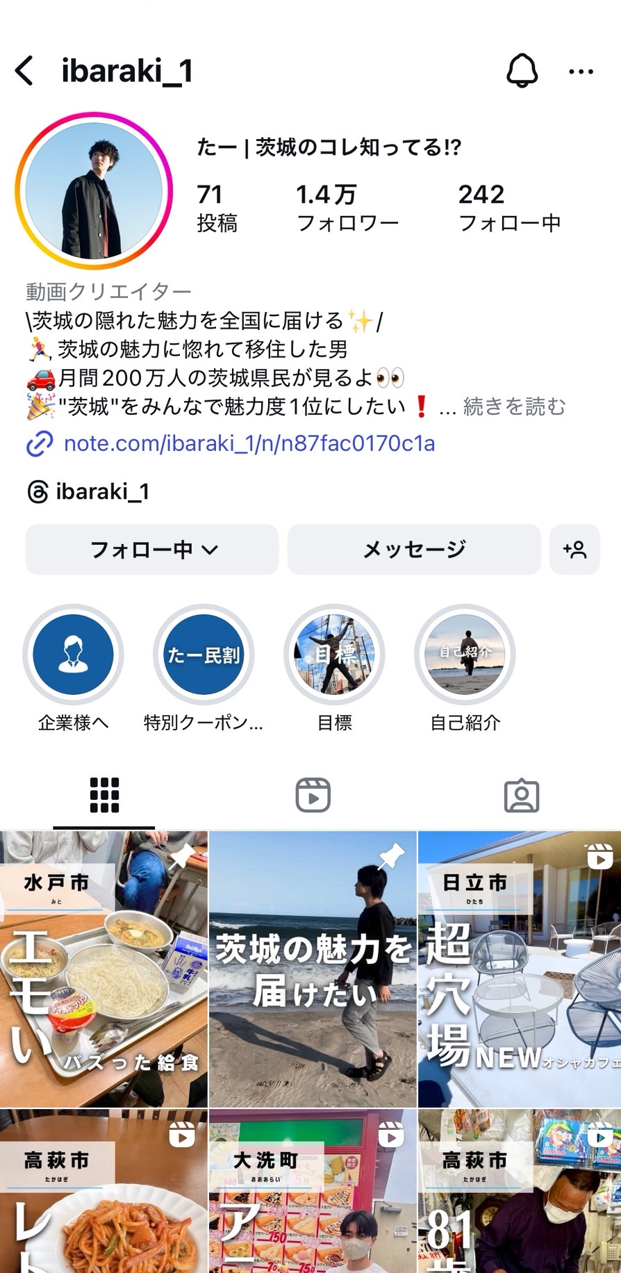 たーのインスタプロフィールキャプチャ