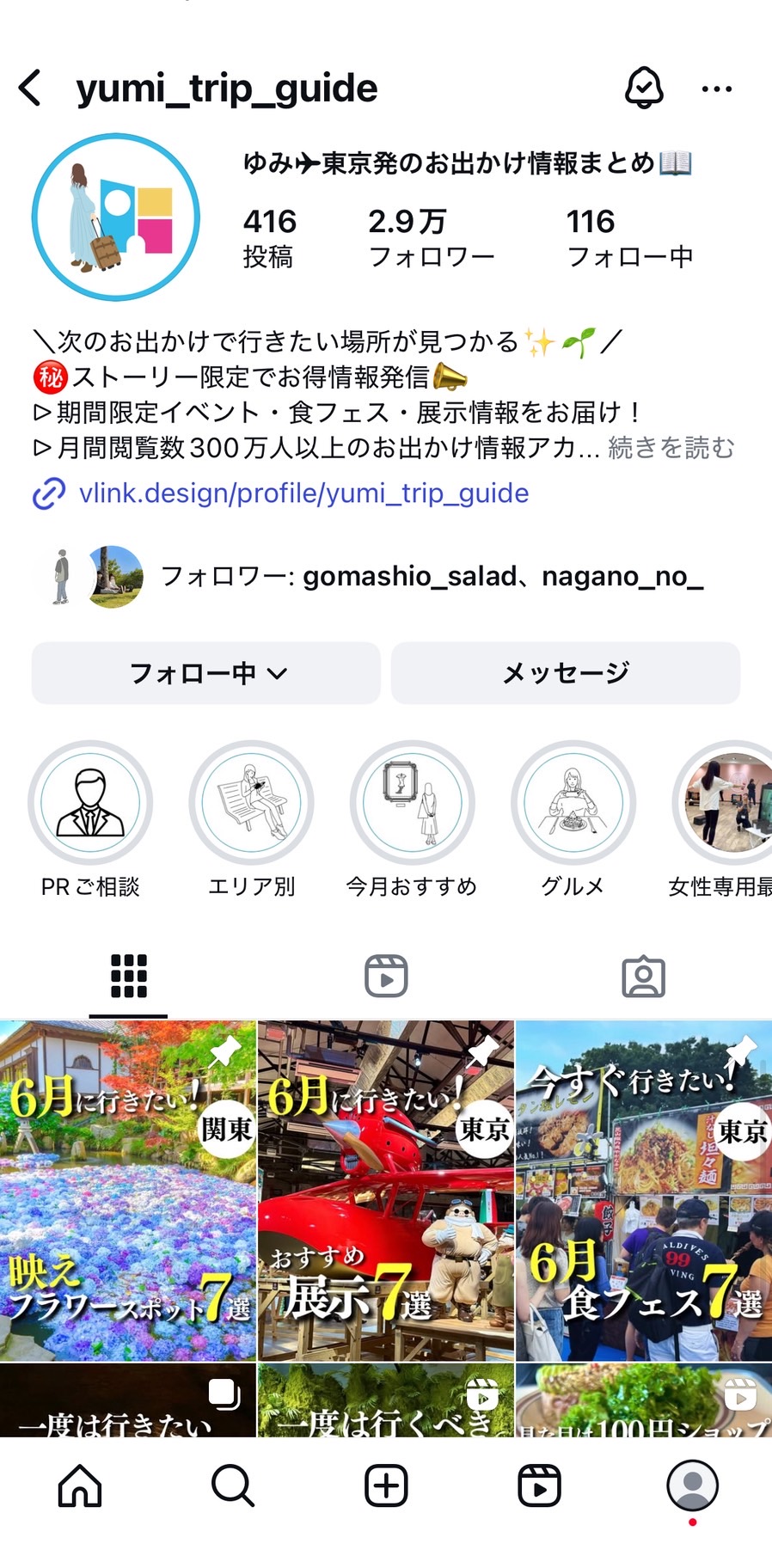 ゆみのインスタプロフィールキャプチャ