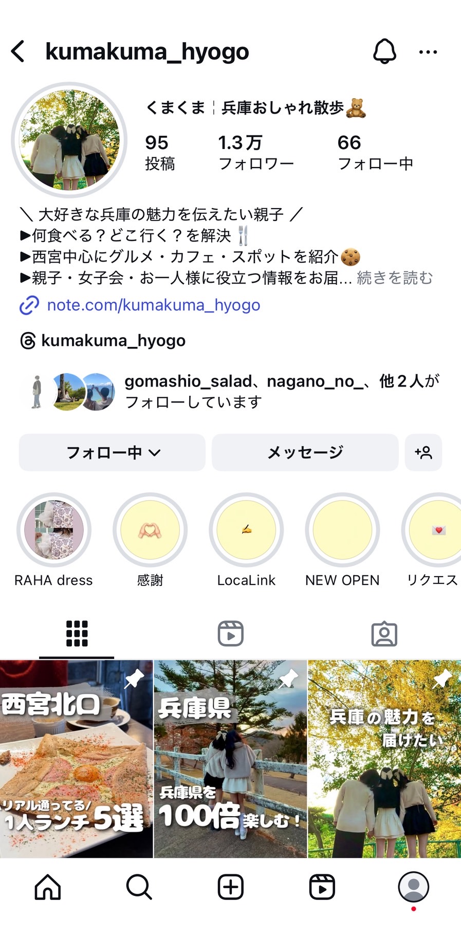 くまくまのインスタプロフィールキャプチャ