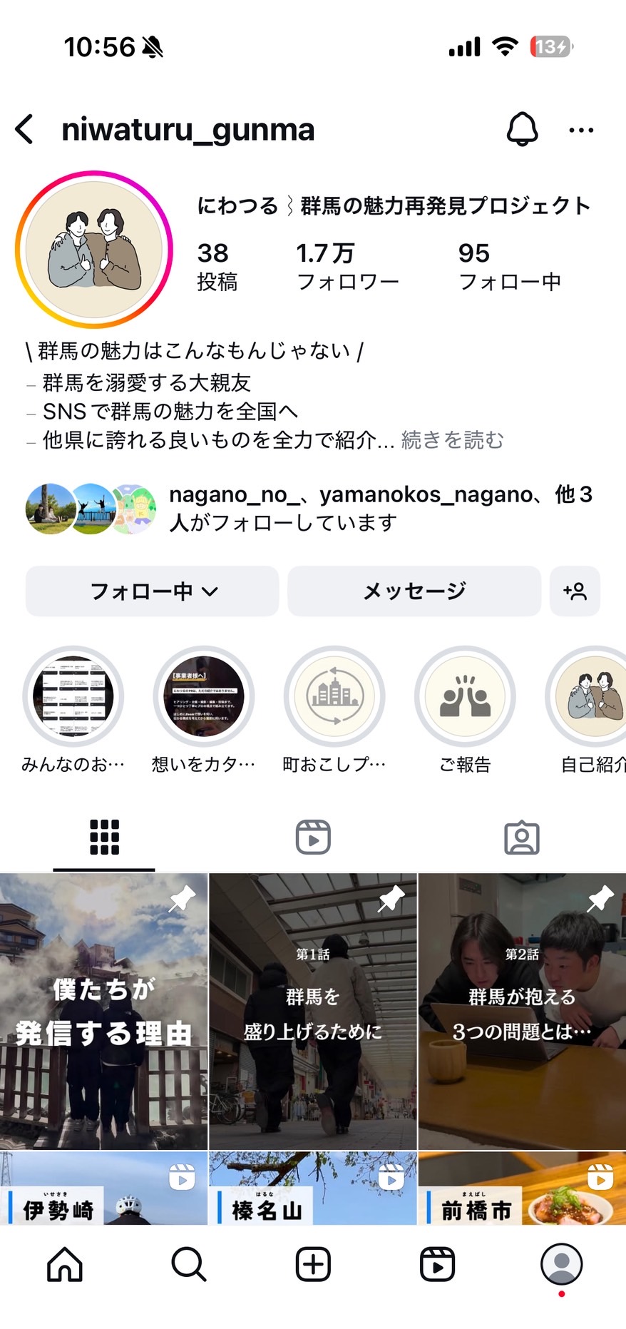 にわつるのインスタプロフィールキャプチャ