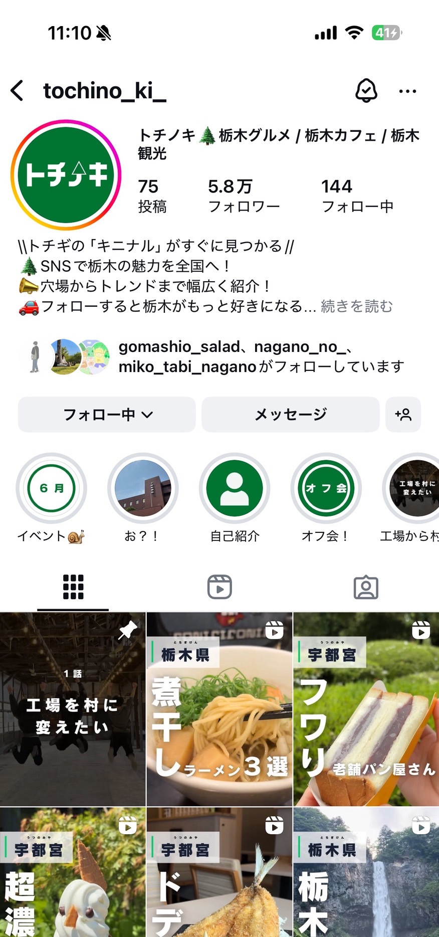トチノキのインスタプロフィールキャプチャ