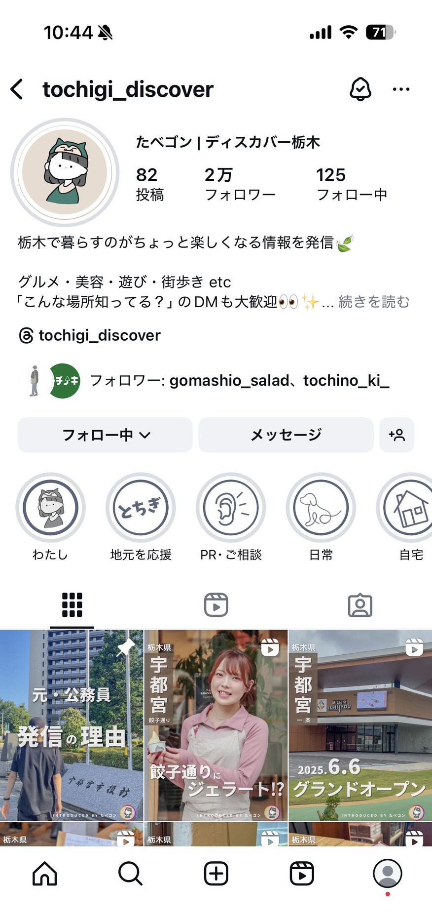 たべゴンのインスタプロフィールキャプチャ