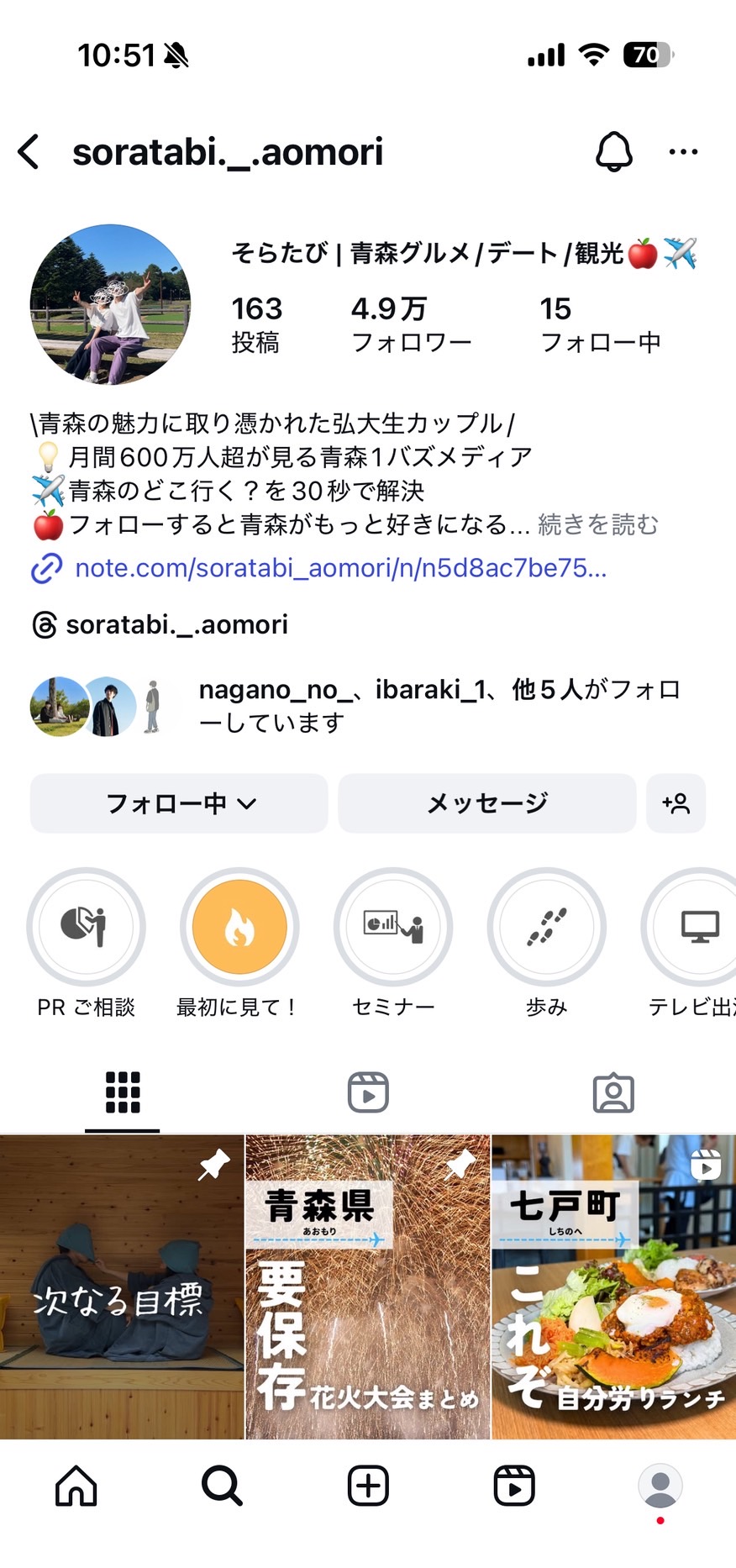そらたびのインスタプロフィールキャプチャ