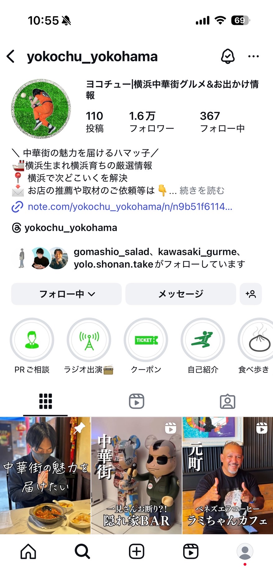 ヨコチューのインスタプロフィールキャプチャ