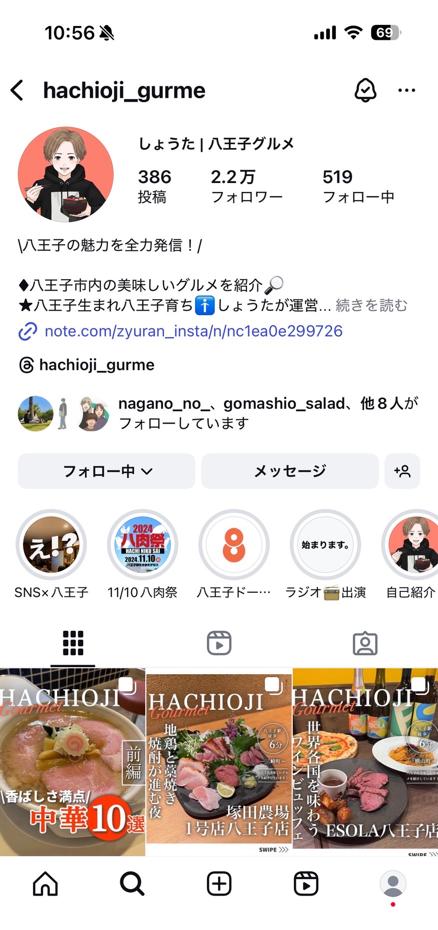 八王子グルメのインスタプロフィールキャプチャ