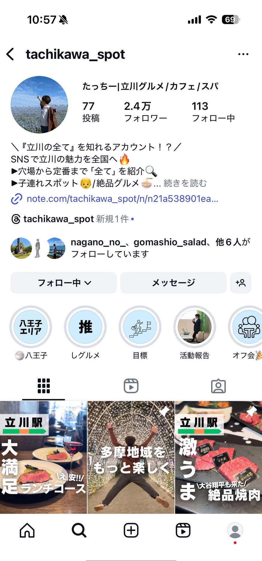 たっちーのインスタプロフィールキャプチャ