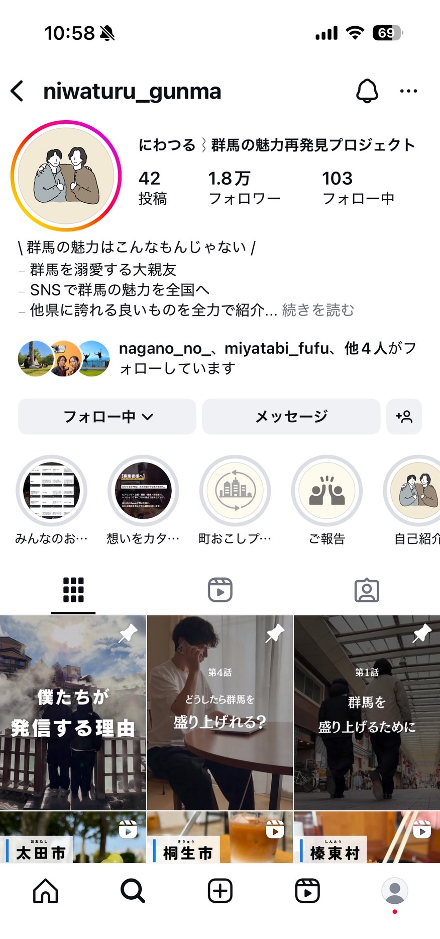 にわつるのインスタプロフィールキャプチャ