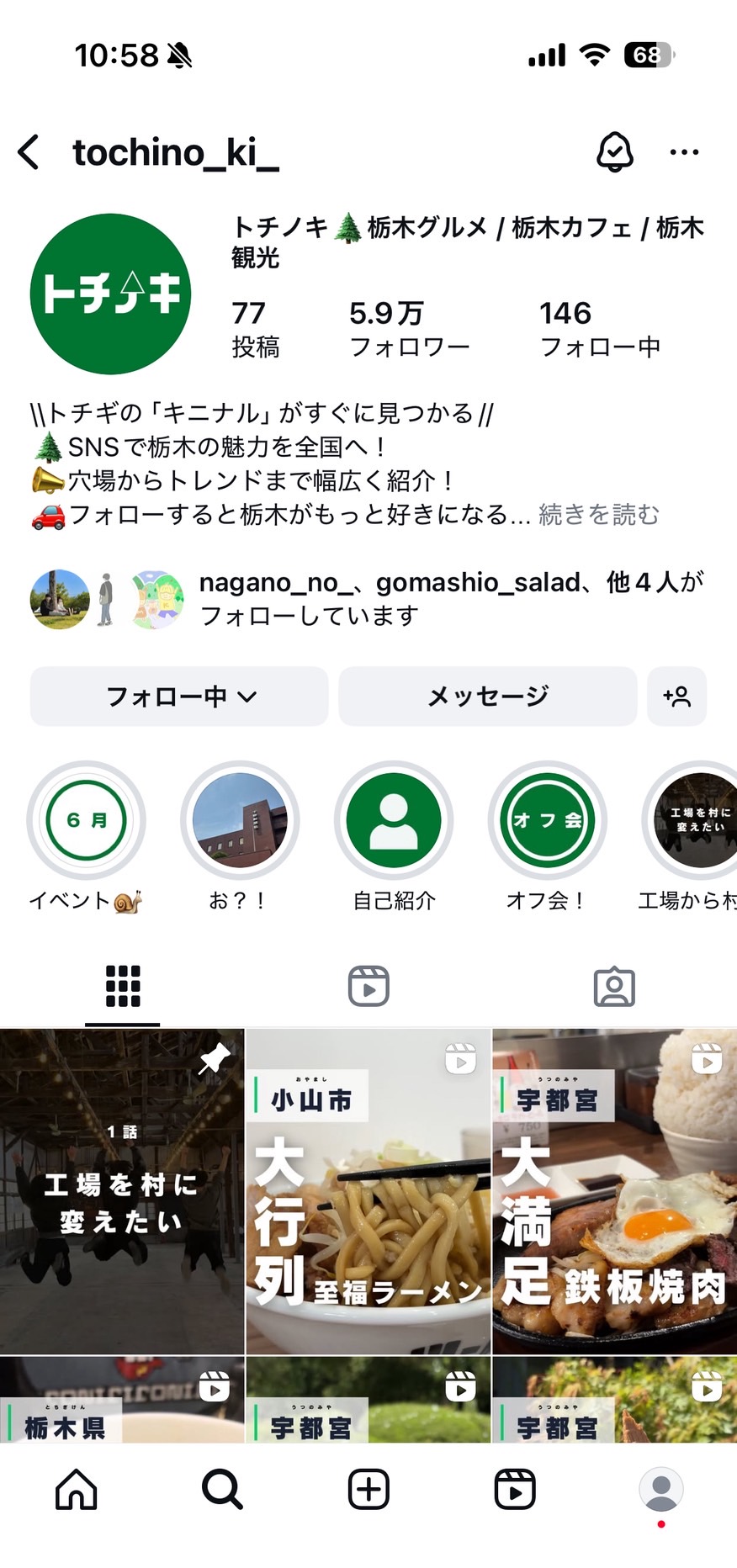 トチノキのインスタプロフィールキャプチャ