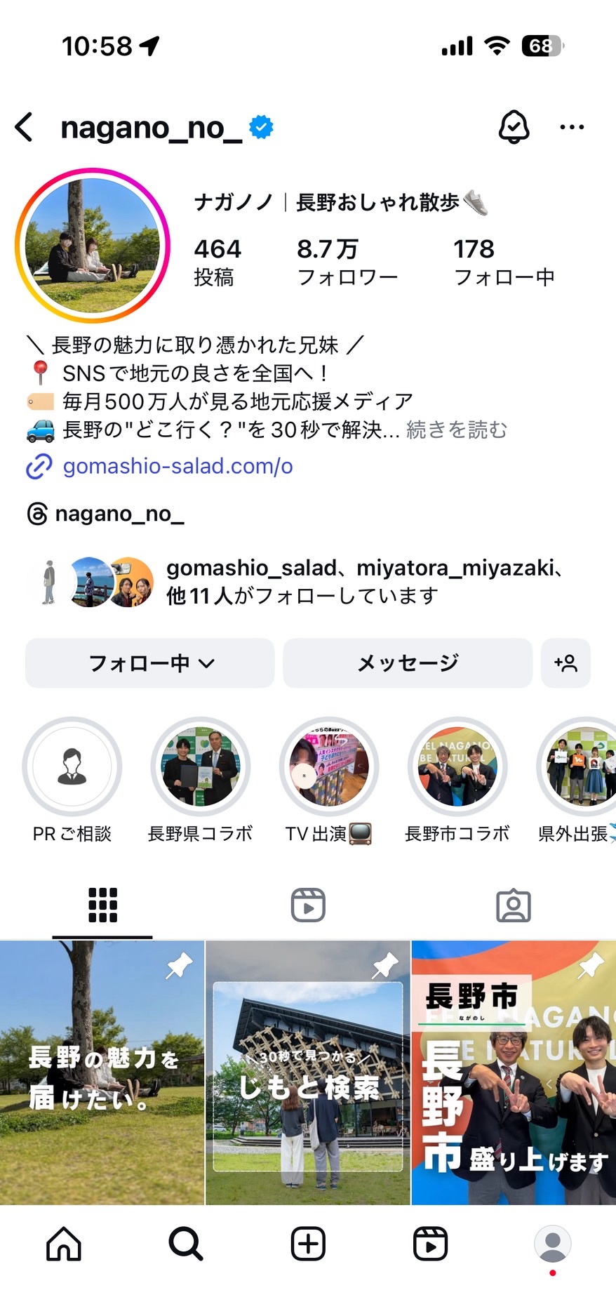 ナガノノのインスタプロフィールキャプチャ