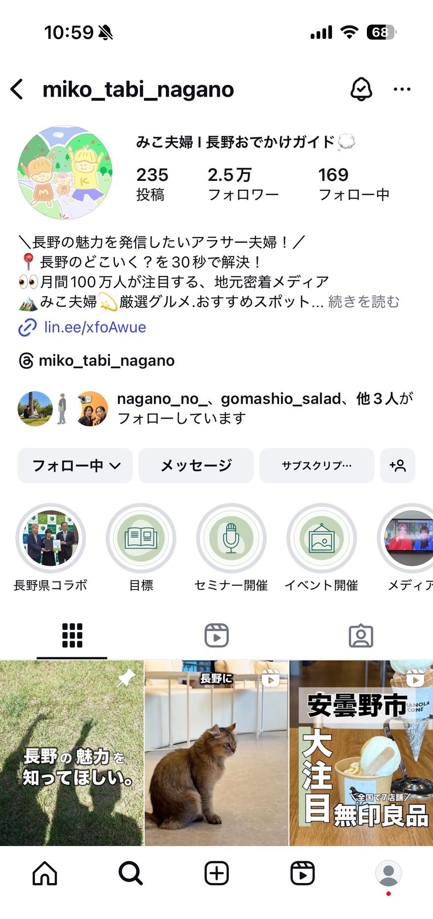 みこ夫婦のインスタプロフィールキャプチャ