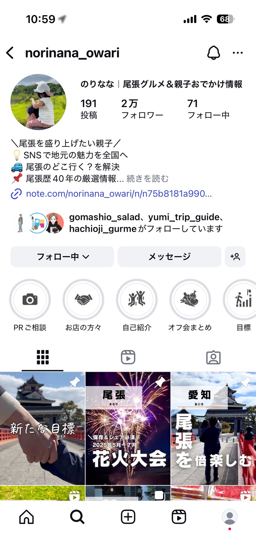 のりななのインスタプロフィールキャプチャ