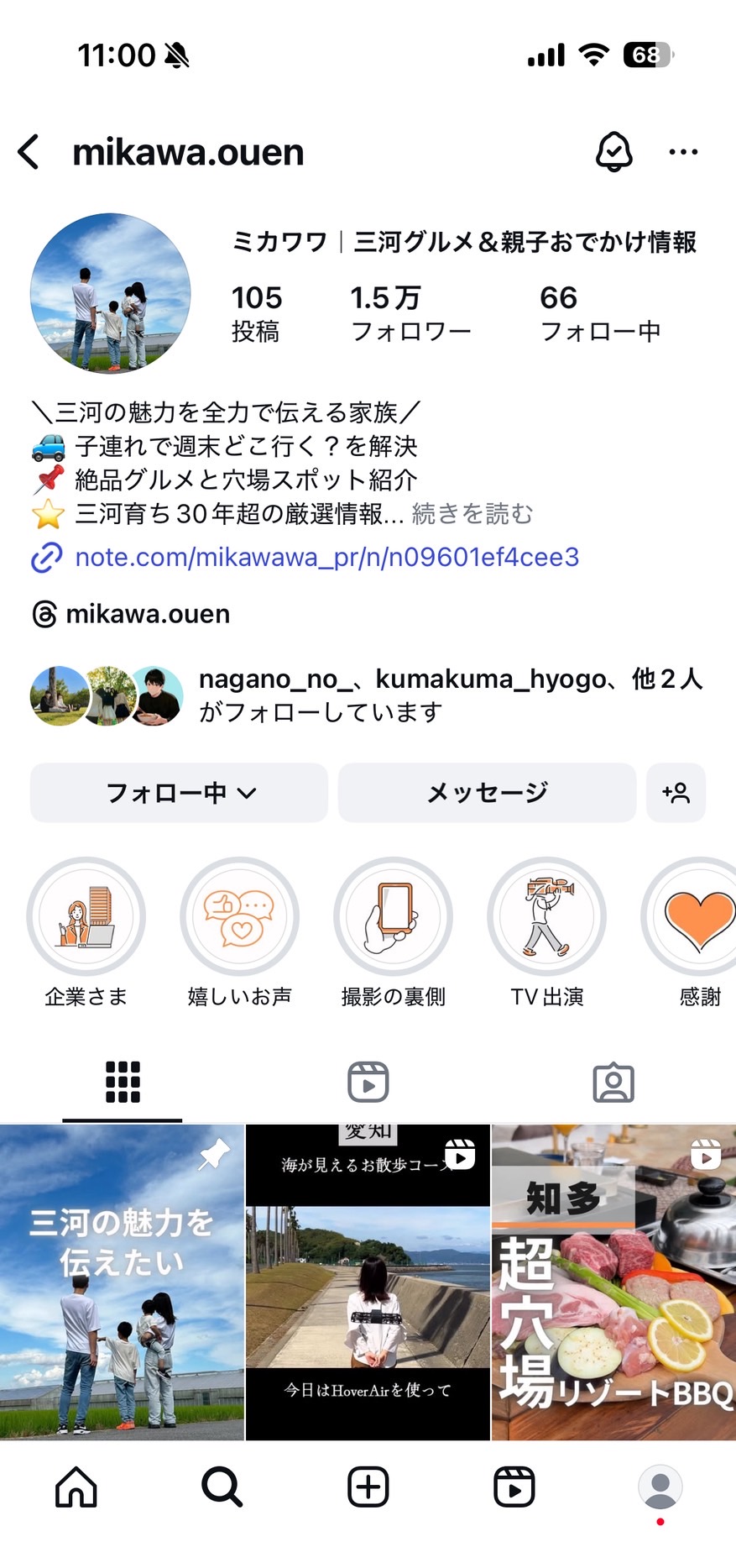 ミカワワのインスタプロフィールキャプチャ