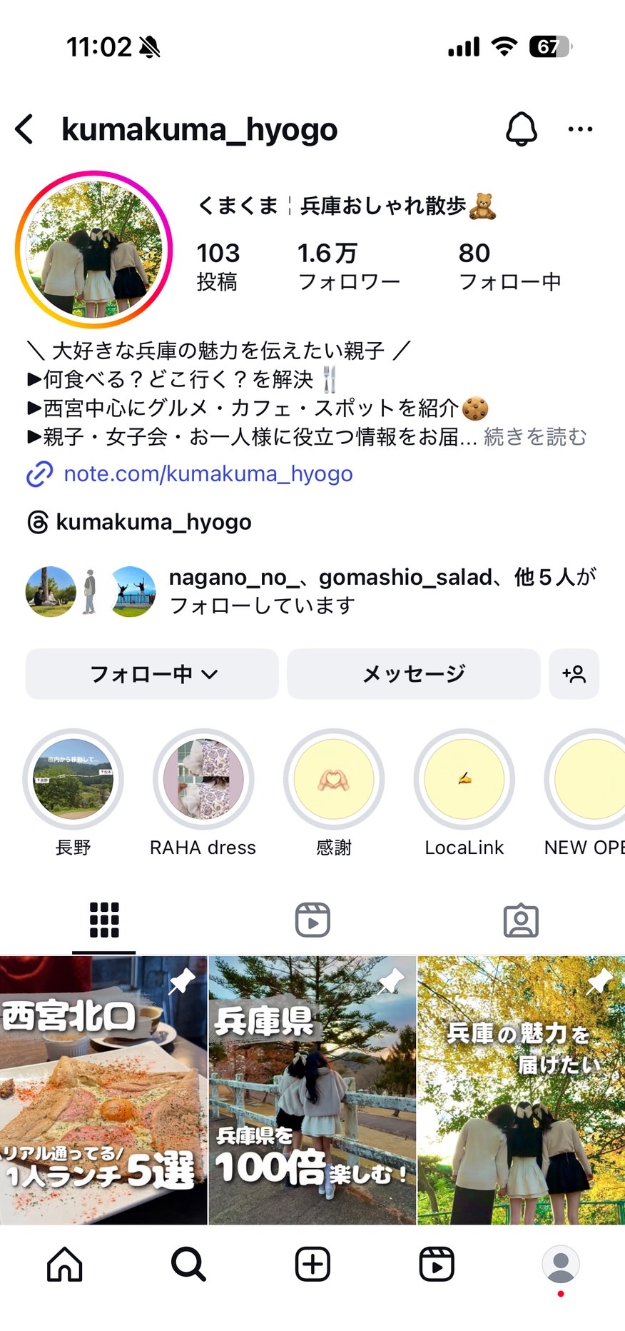 くまくまのインスタプロフィールキャプチャ