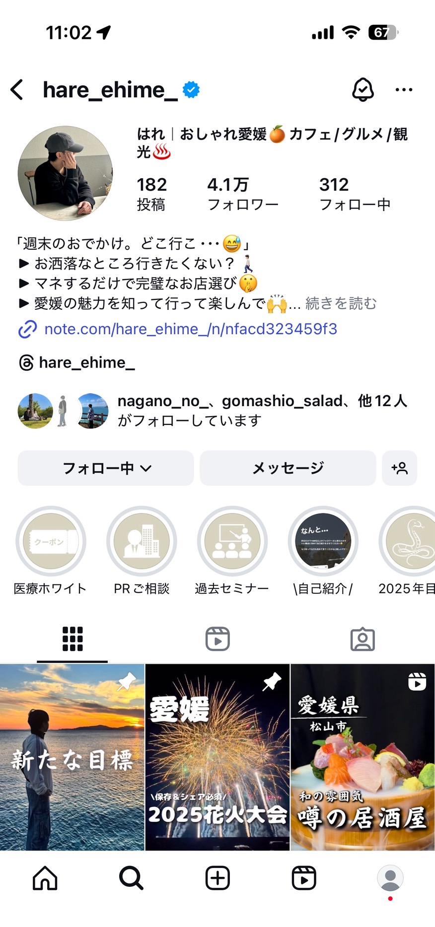 はれ | おしゃれ愛媛のインスタプロフィールキャプチャ