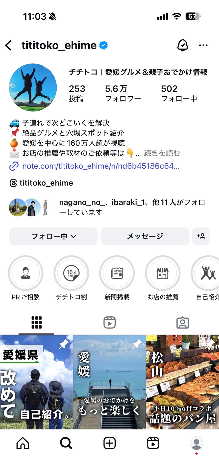 チチトコのインスタプロフィールキャプチャ