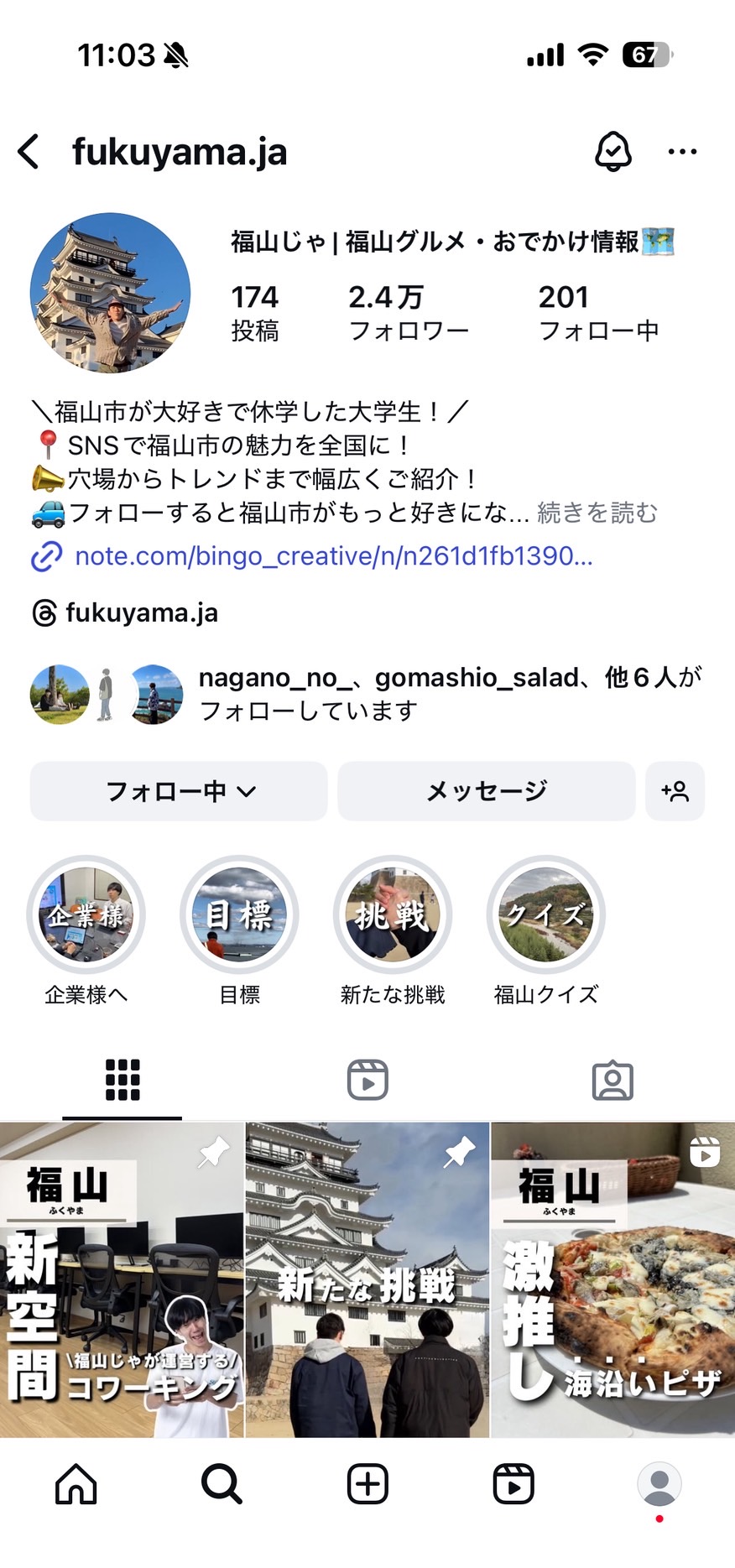 福山じゃのインスタプロフィールキャプチャ