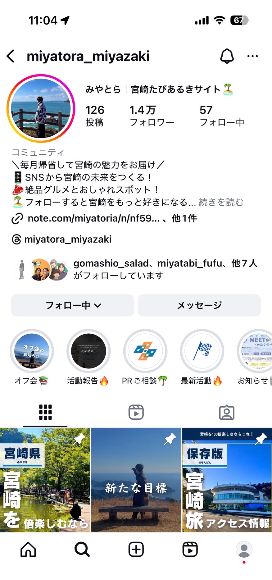 みやとらのインスタプロフィールキャプチャ
