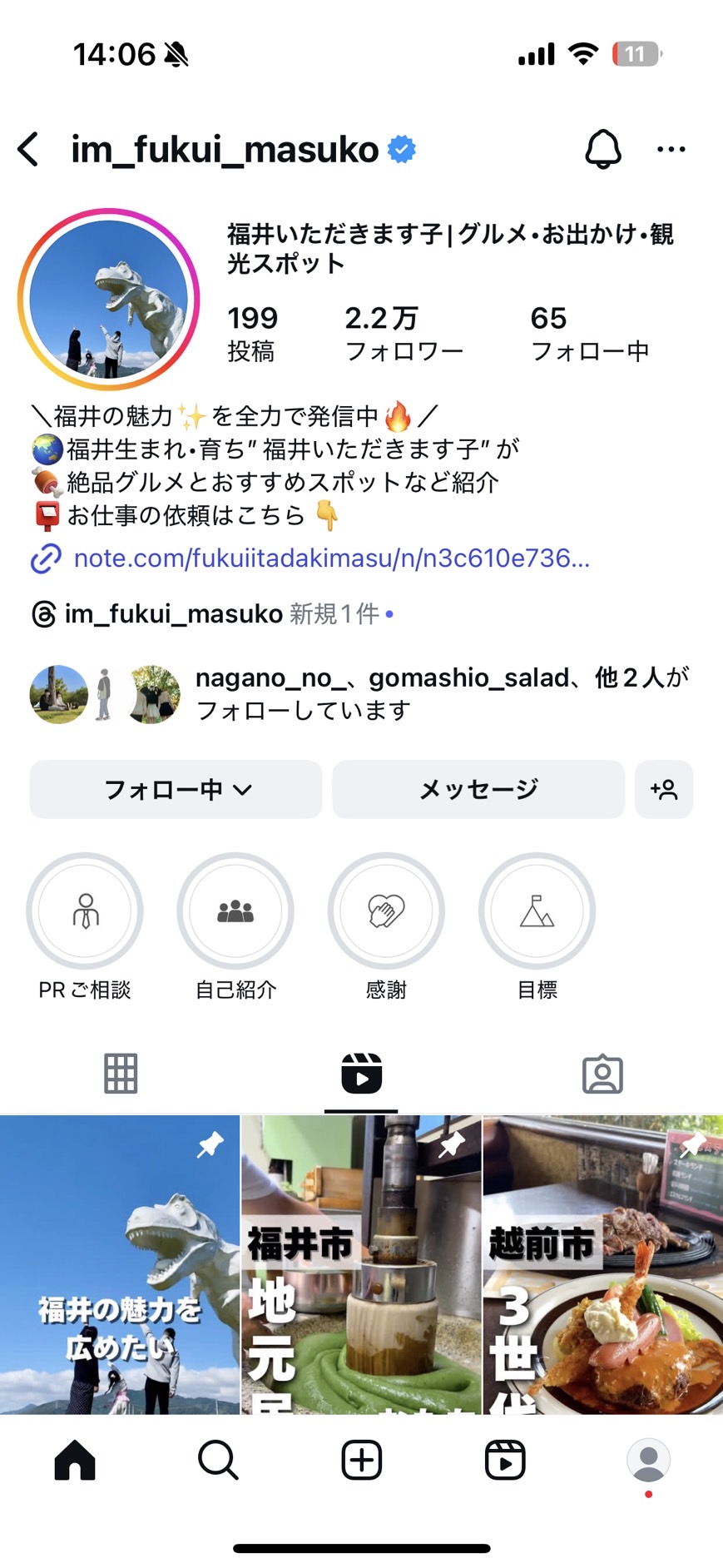 福井いただきます子のインスタプロフィールキャプチャ