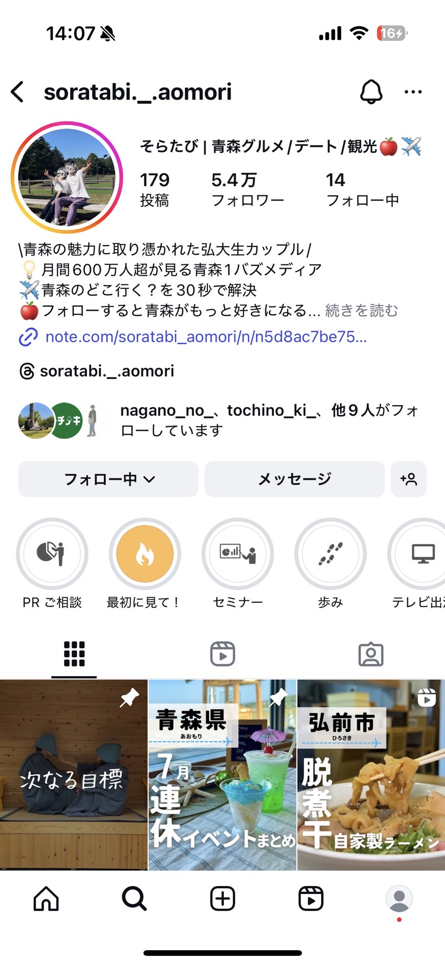 そらたびのインスタプロフィールキャプチャ