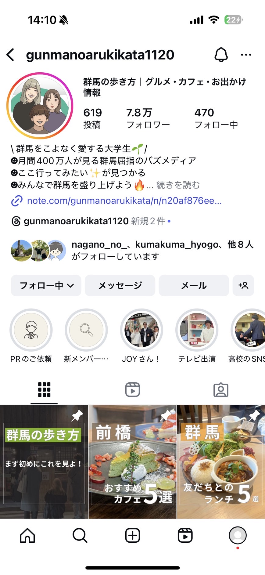 群馬の歩き方のインスタプロフィールキャプチャ