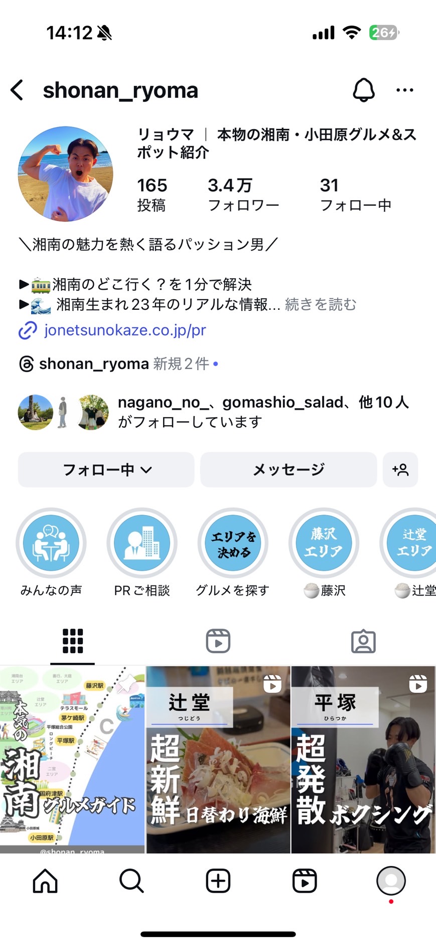 リョウマのインスタプロフィールキャプチャ
