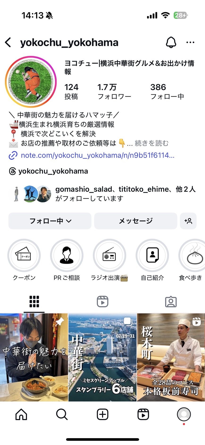 ヨコチューのインスタプロフィールキャプチャ