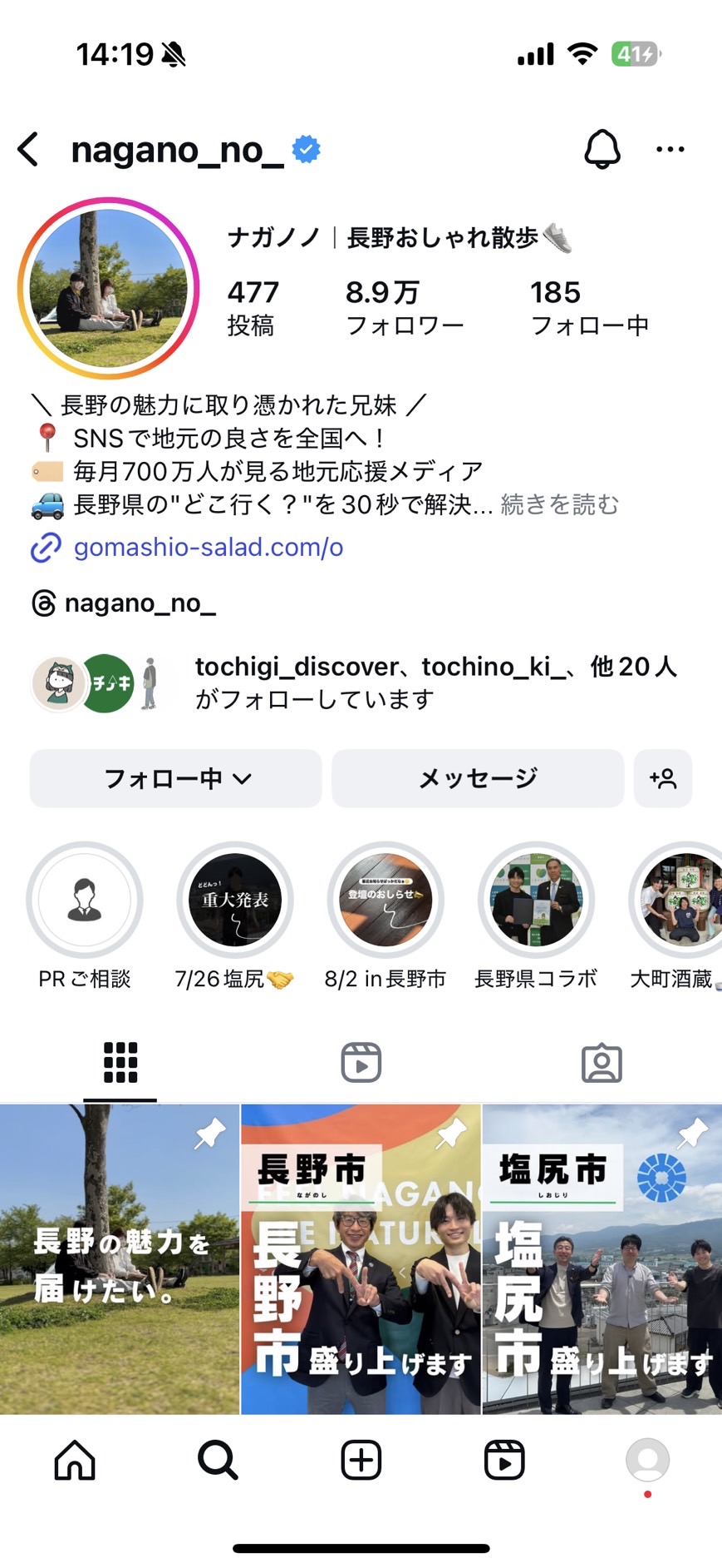 ナガノノのインスタプロフィールキャプチャ