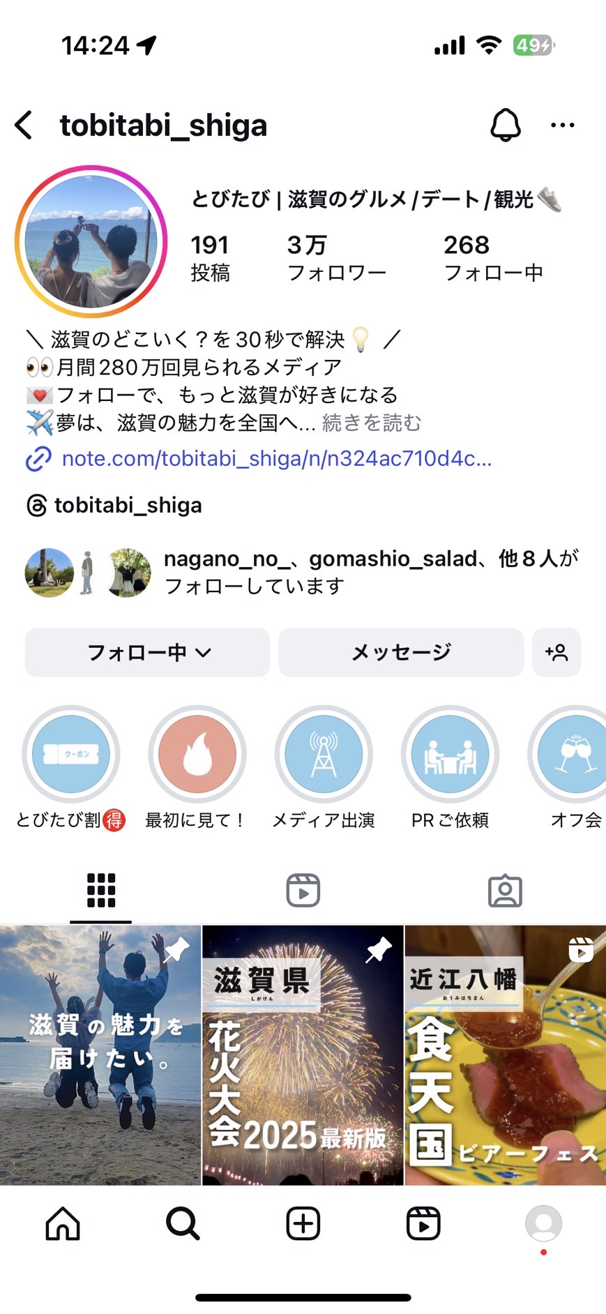 とびたびのインスタプロフィールキャプチャ