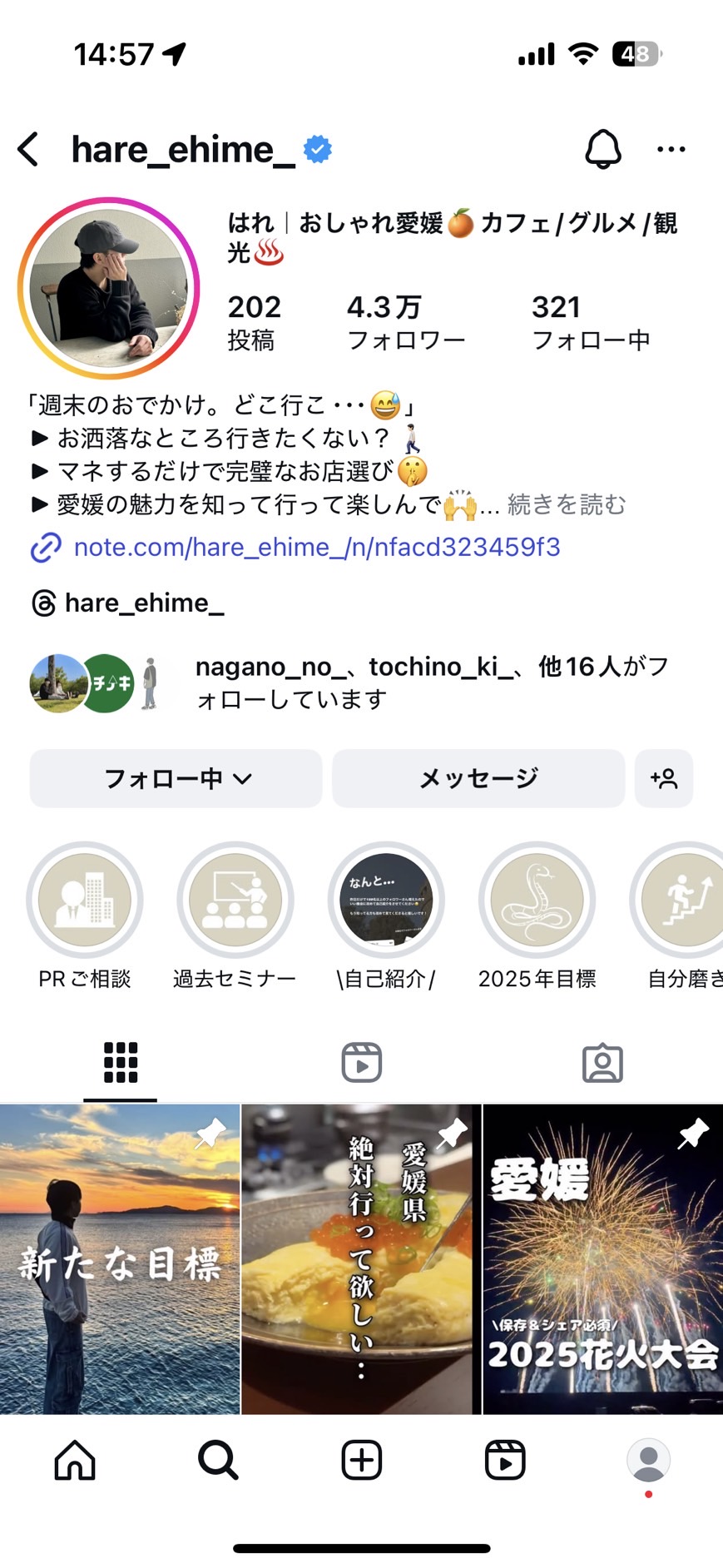 はれ | おしゃれ愛媛のインスタプロフィールキャプチャ