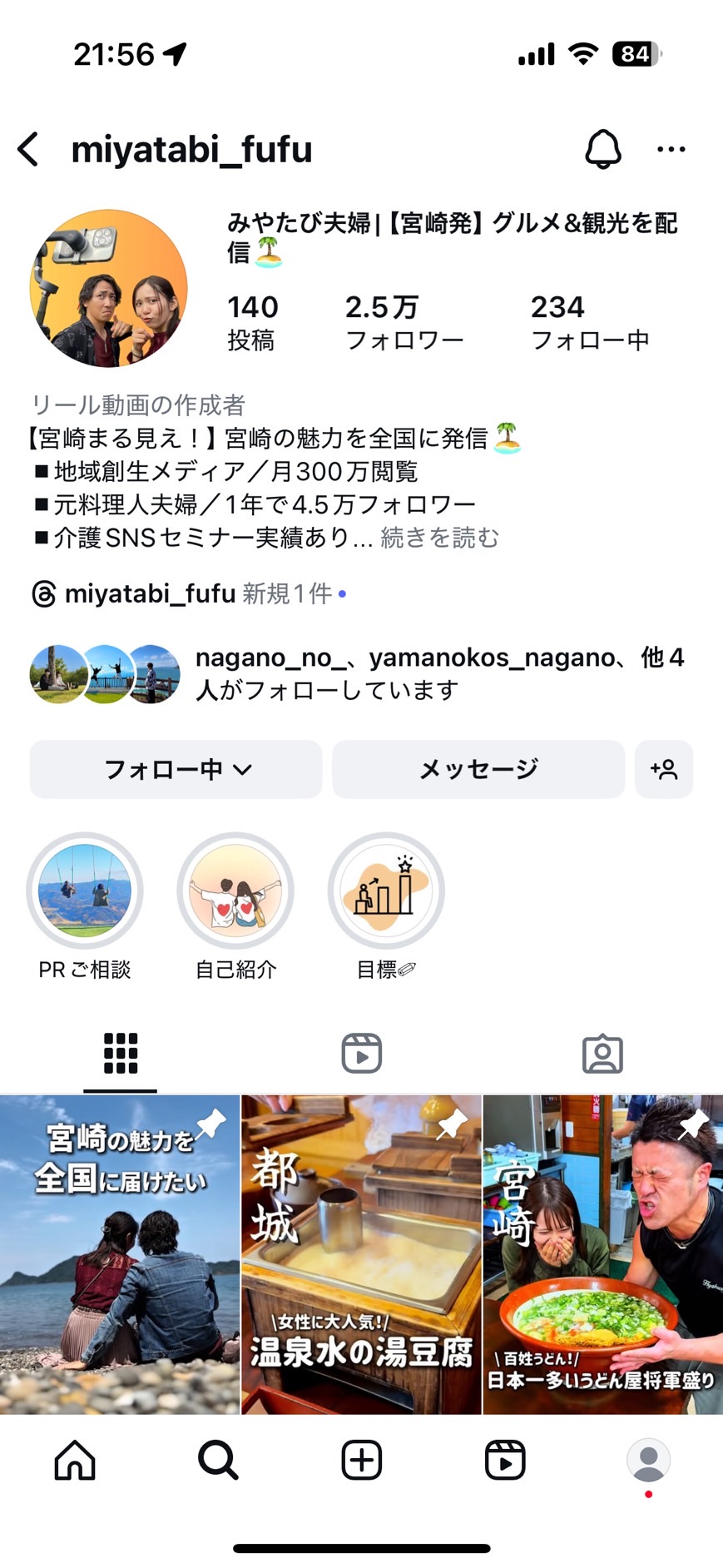 みやたび夫婦のインスタプロフィールキャプチャ