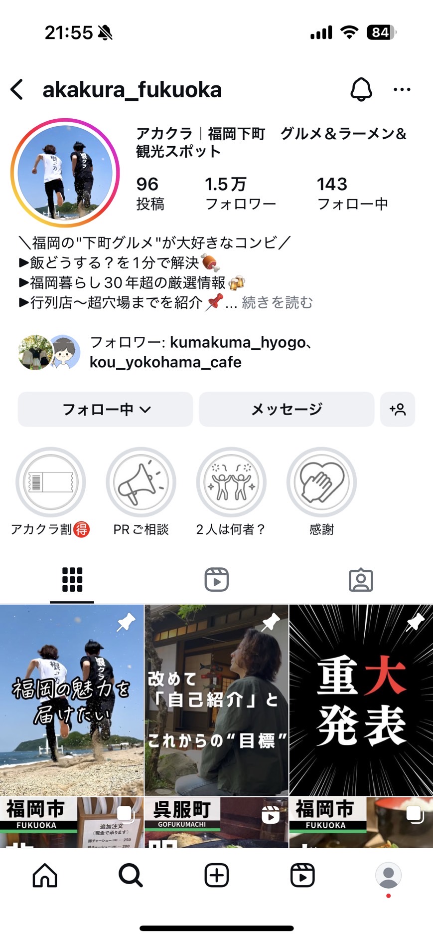 アカクラのインスタプロフィールキャプチャ