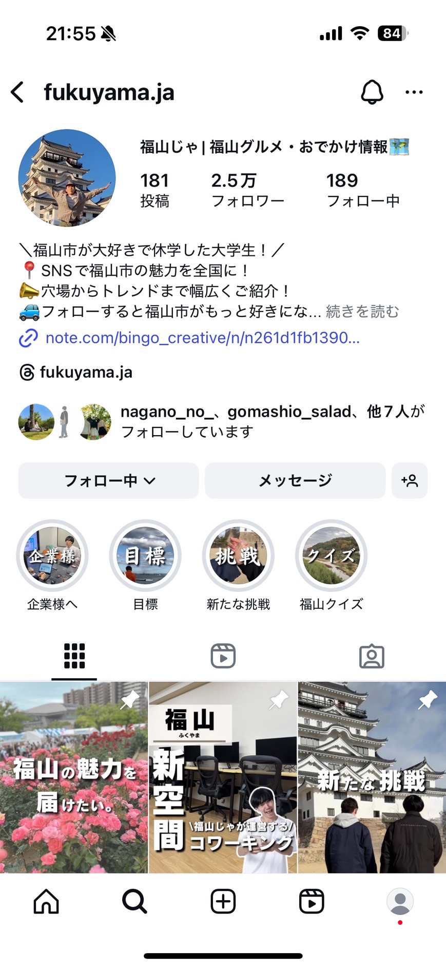 福山じゃのインスタプロフィールキャプチャ