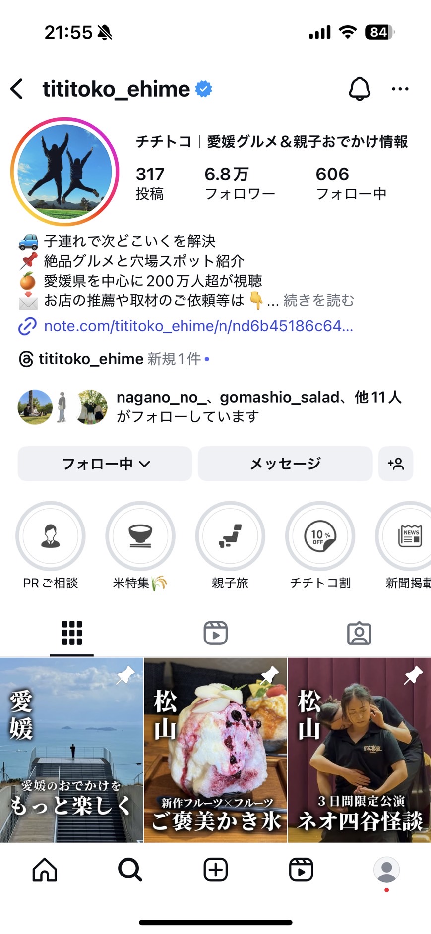 チチトコのインスタプロフィールキャプチャ