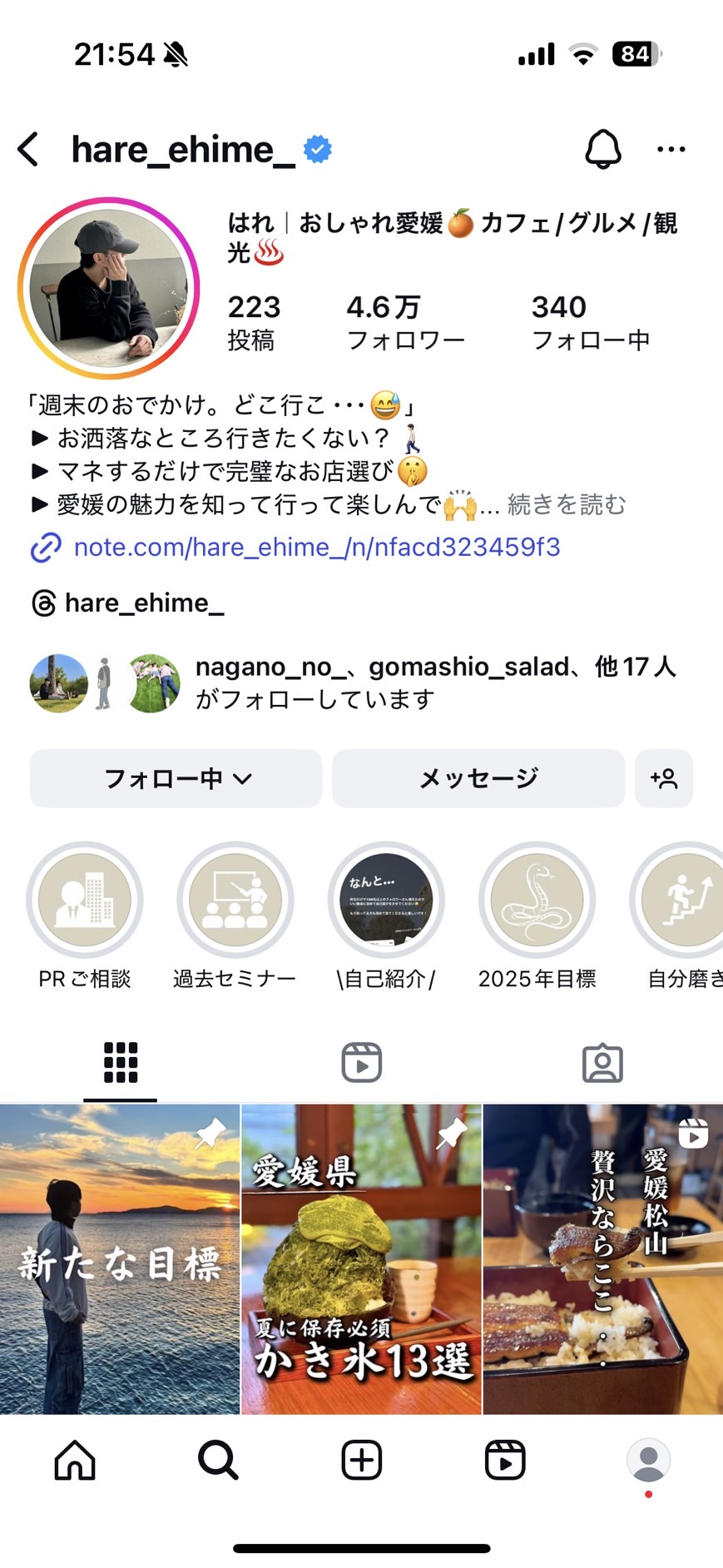 はれ | おしゃれ愛媛のインスタプロフィールキャプチャ