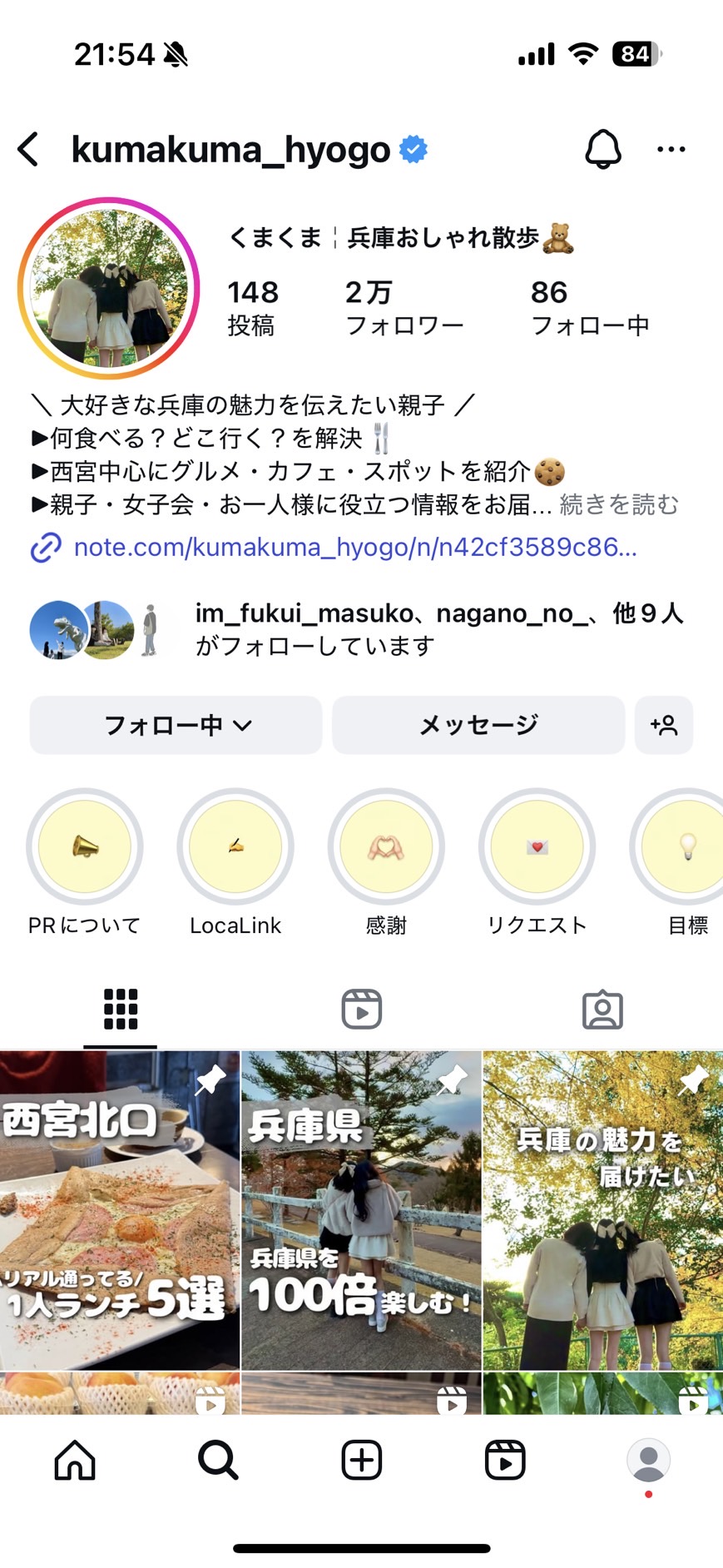 くまくまのインスタプロフィールキャプチャ