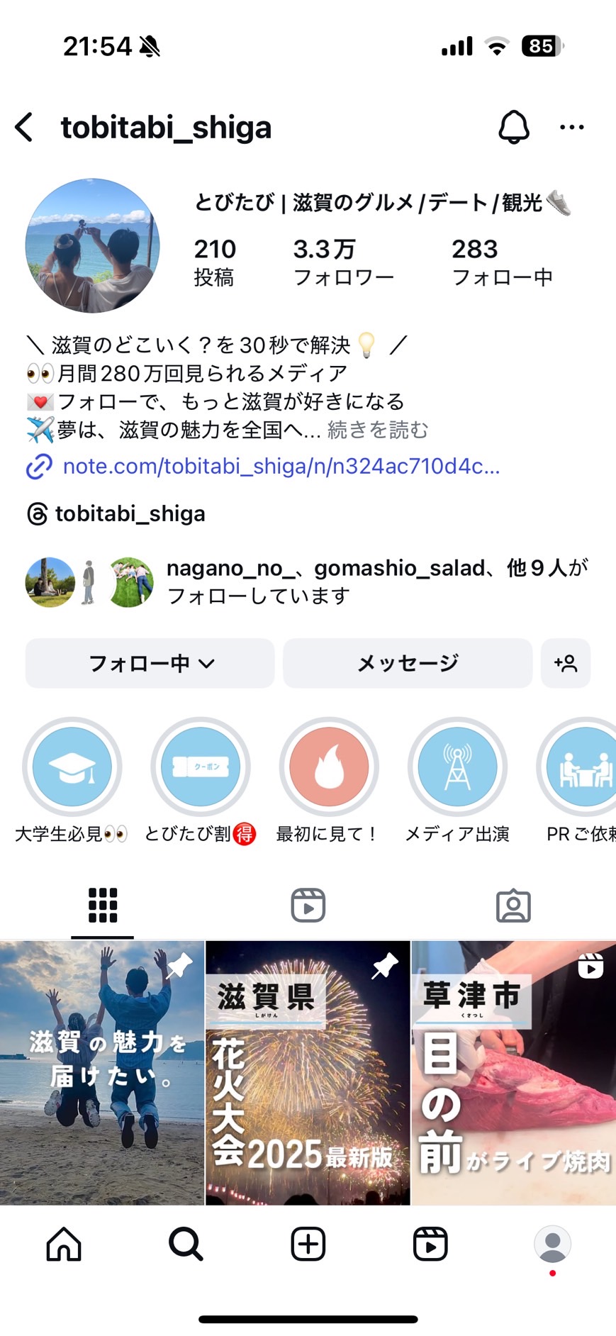 とびたびのインスタプロフィールキャプチャ