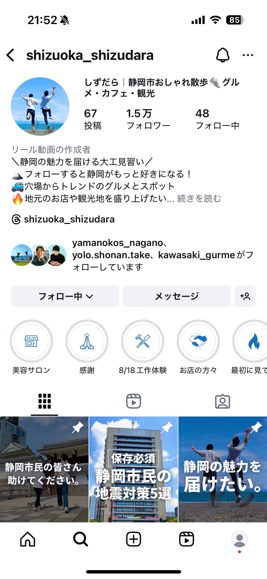 しずだらのインスタプロフィールキャプチャ