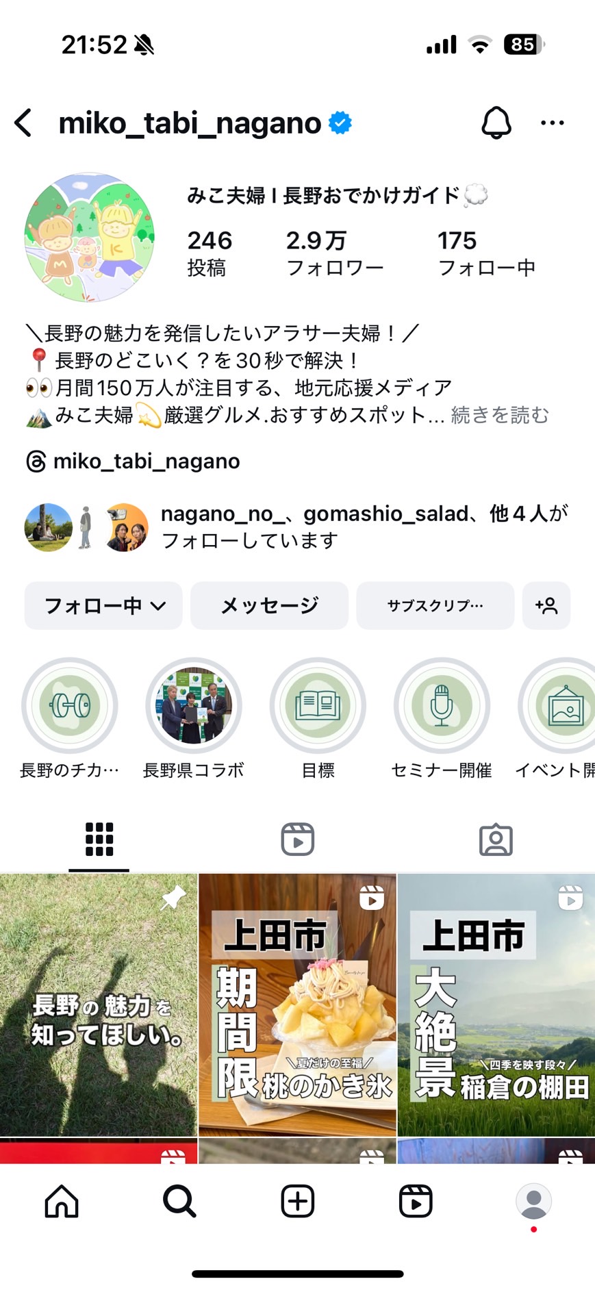 みこ夫婦のインスタプロフィールキャプチャ
