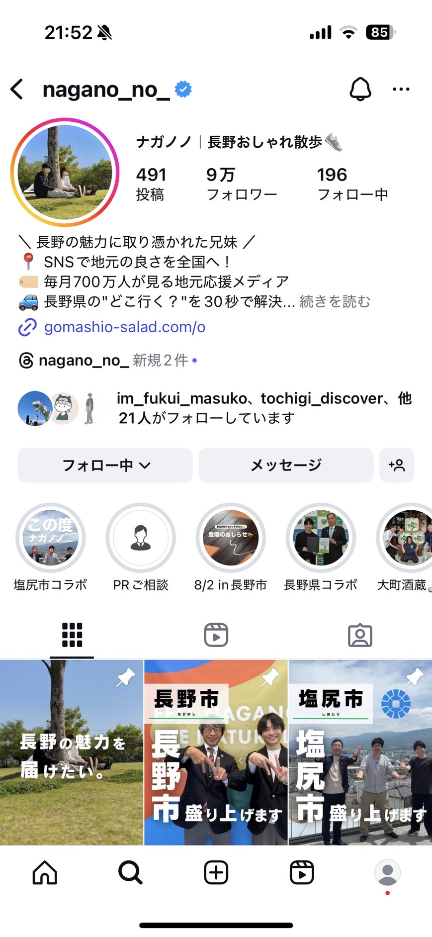 ナガノノのインスタプロフィールキャプチャ