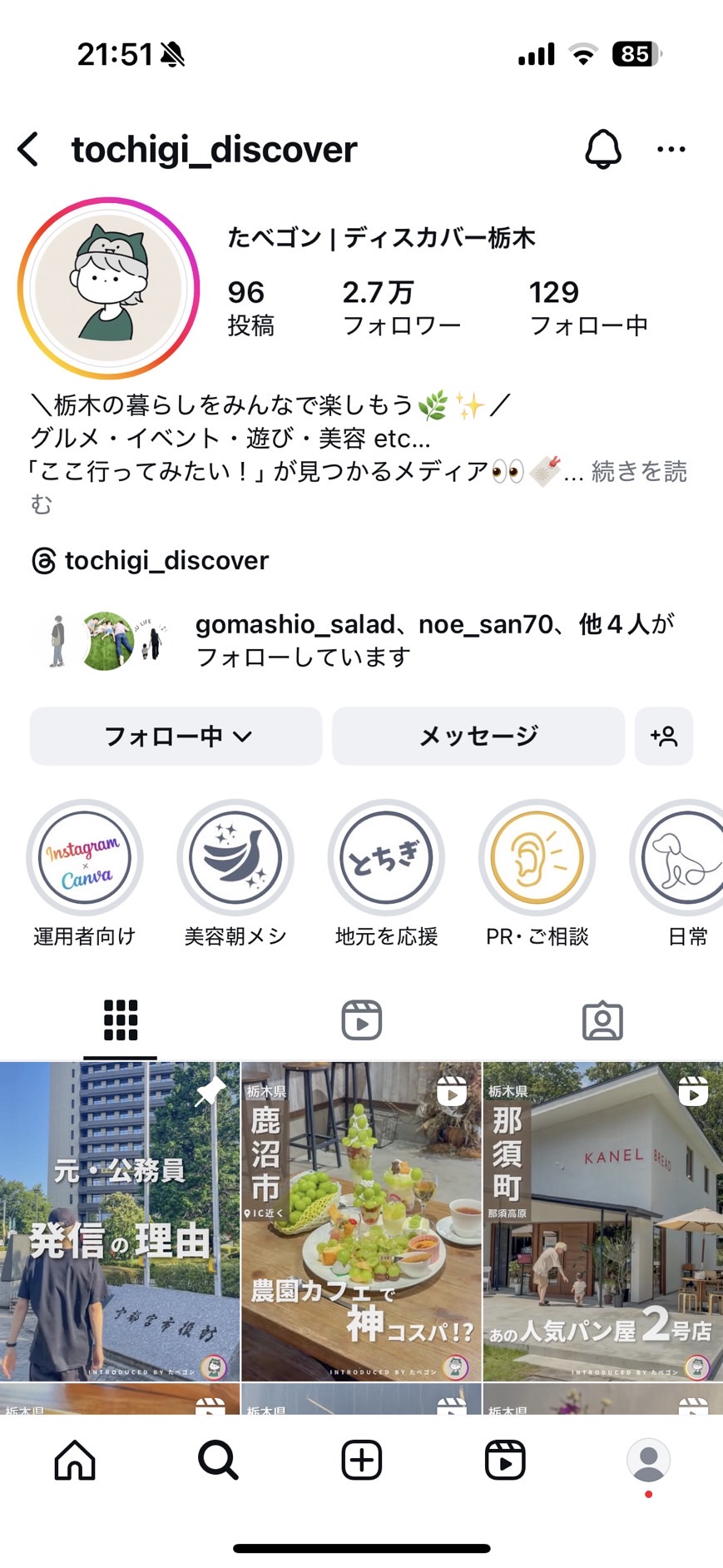 たべゴンのインスタプロフィールキャプチャ