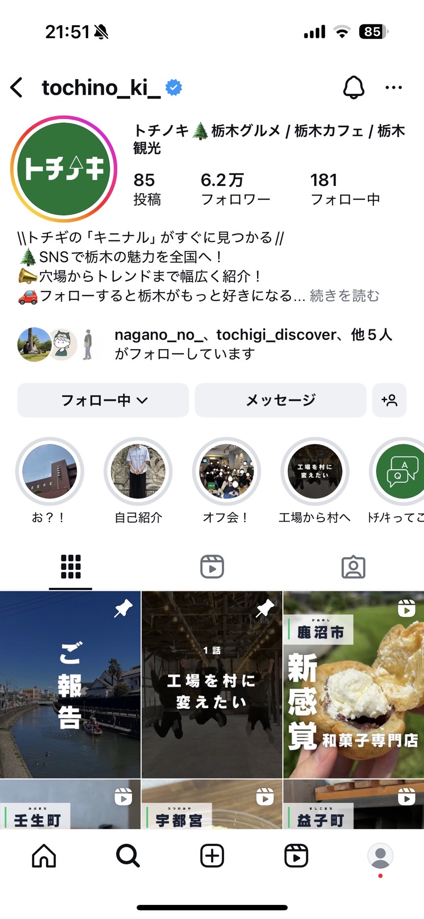 トチノキのインスタプロフィールキャプチャ