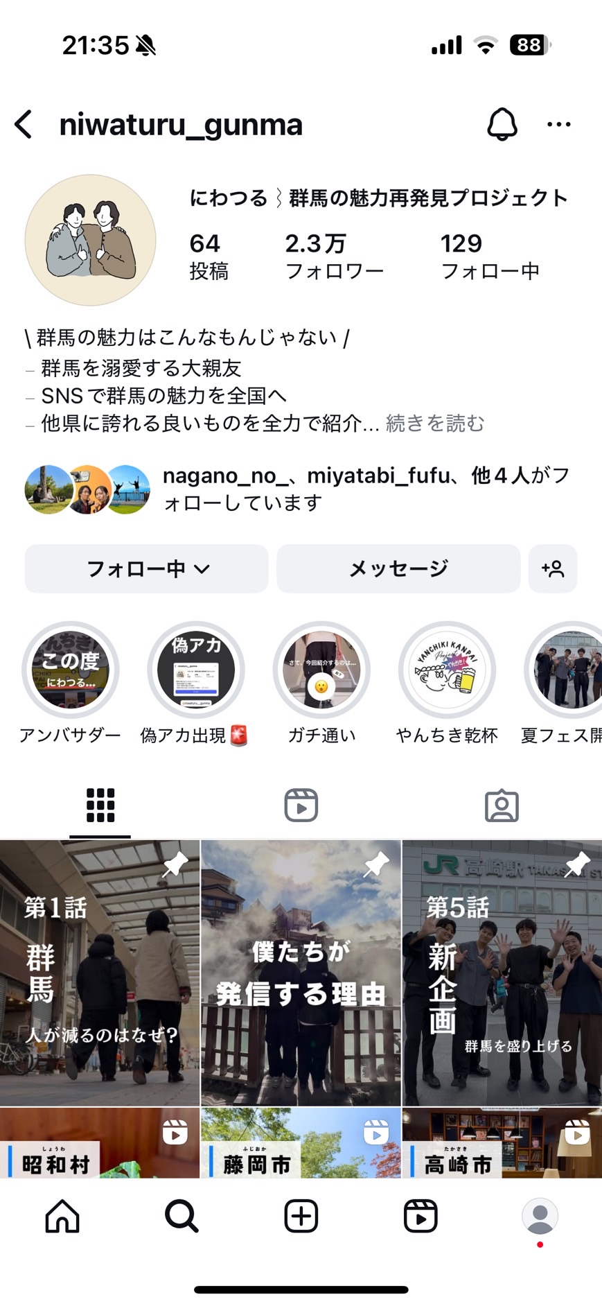 にわつるのインスタプロフィールキャプチャ